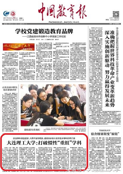 “活力夏日 媒体声音”——大连理工大学最近发生了什么？