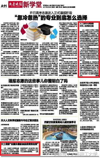 “活力夏日 媒体声音”——大连理工大学最近发生了什么？