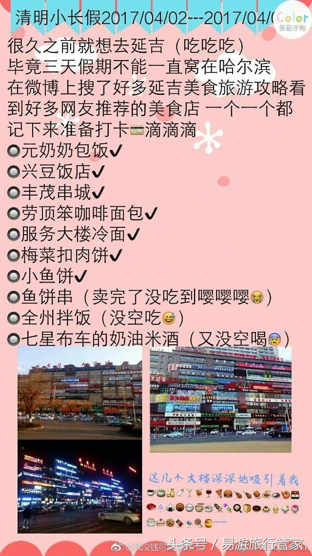 延吉自由行 延吉旅游攻略