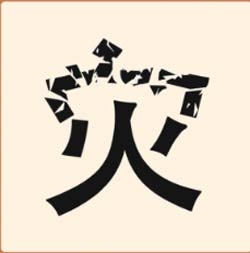 學霸猜成語答案及圖片(10個看圖猜成語) - 赤虎壹號