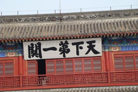 蔡京与严嵩气的有话说？