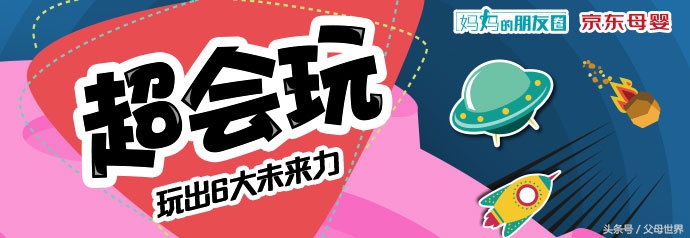 会玩的孩子智商高？五场直播颠覆你对玩具的认识，让宝宝拥有精彩人生！