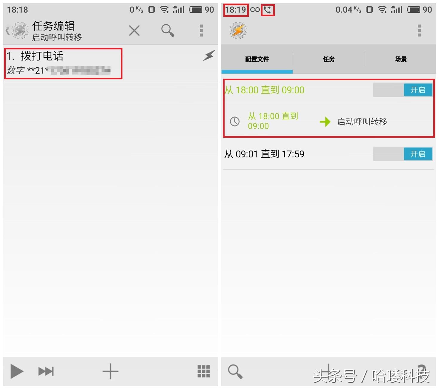 魅族flyme「呼叫转移」居然还可以这样玩！