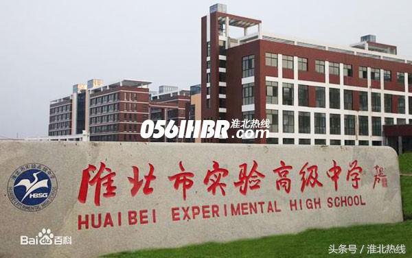 2017年淮北各示范高中的“高考成绩”都在这 看看哪个学校成绩好