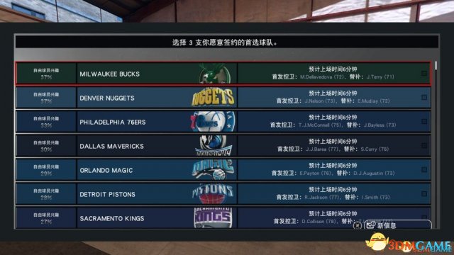 NBA2K17MC隐藏选项达成完美交易方法图文详解