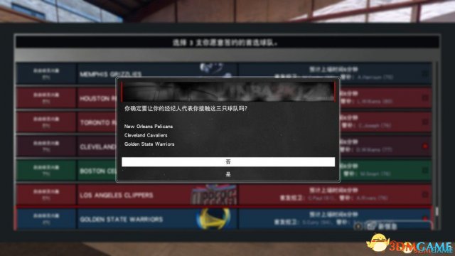 NBA2K17MC隐藏选项达成完美交易方法图文详解