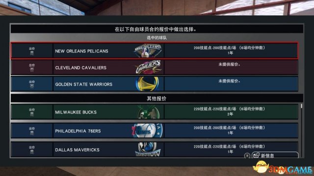 NBA2K17MC隐藏选项达成完美交易方法图文详解