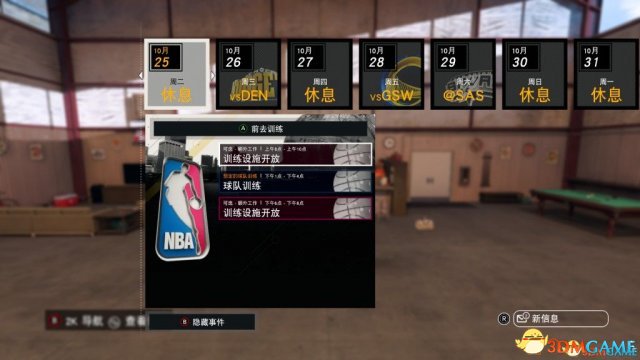 NBA2K17MC隐藏选项达成完美交易方法图文详解
