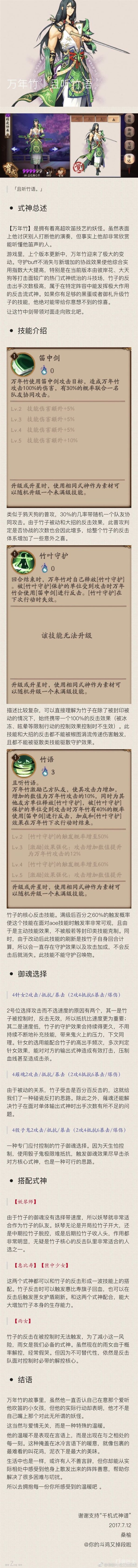 阴阳师万年竹好用吗 阴阳师万年竹值得培养吗