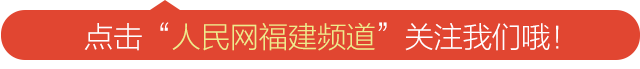 福建一周大事记：福建启动2016第一轮巡视闽二胎产假最多180天