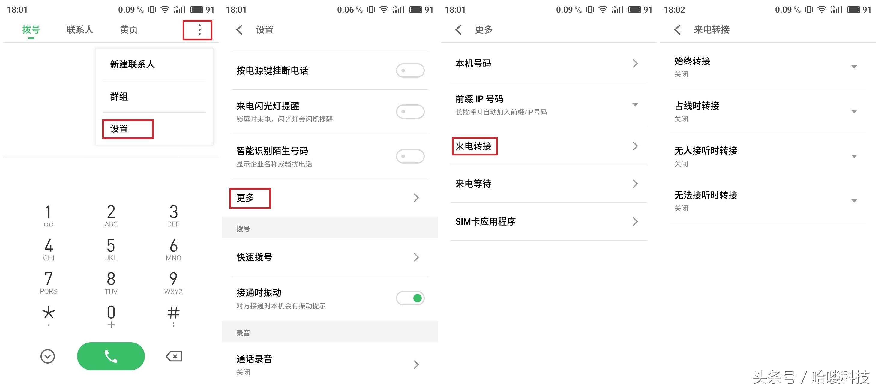 魅族flyme「呼叫转移」居然还可以这样玩！