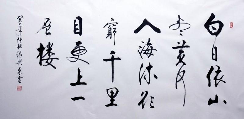入伏天看：白日依山尽，黄河入海流