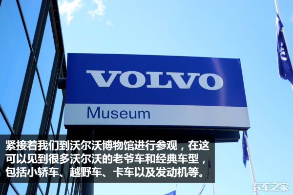 曾制造过拖拉机 去了瑞典我才知道沃尔沃为什么这么厉害
