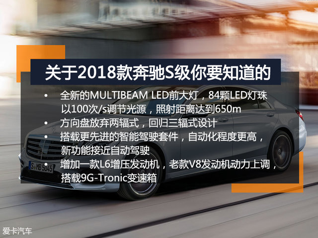 全球量产轿车大队长 2018款奔驰S级试驾