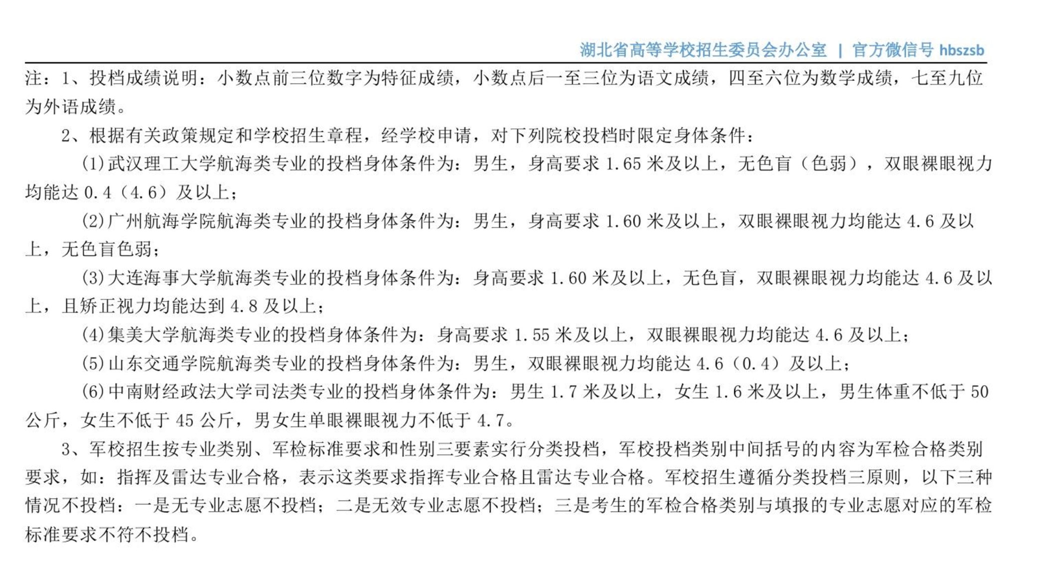 湖北军校体艺等类高招投档启动，15日下午将征集志愿（附投档线）
