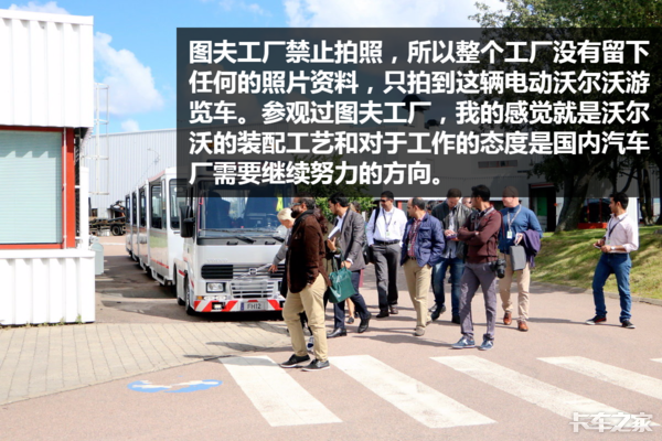 曾制造过拖拉机 去了瑞典我才知道沃尔沃为什么这么厉害