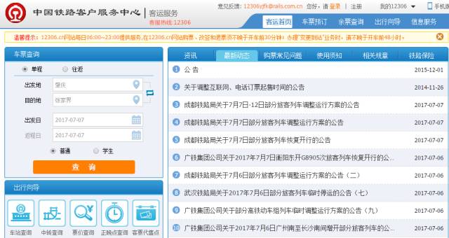 精心整理！12306新版购票网站网上购票流程最全图解，值得收藏