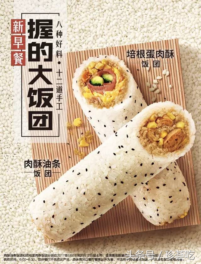 肯德基新品“握的大饭团”卖20，自己做只要3块钱！