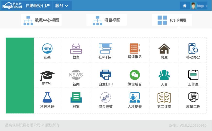 一体化的云服务平台，可视化的应用管理界面——广州大学科研教务一体化云服务平台项目
