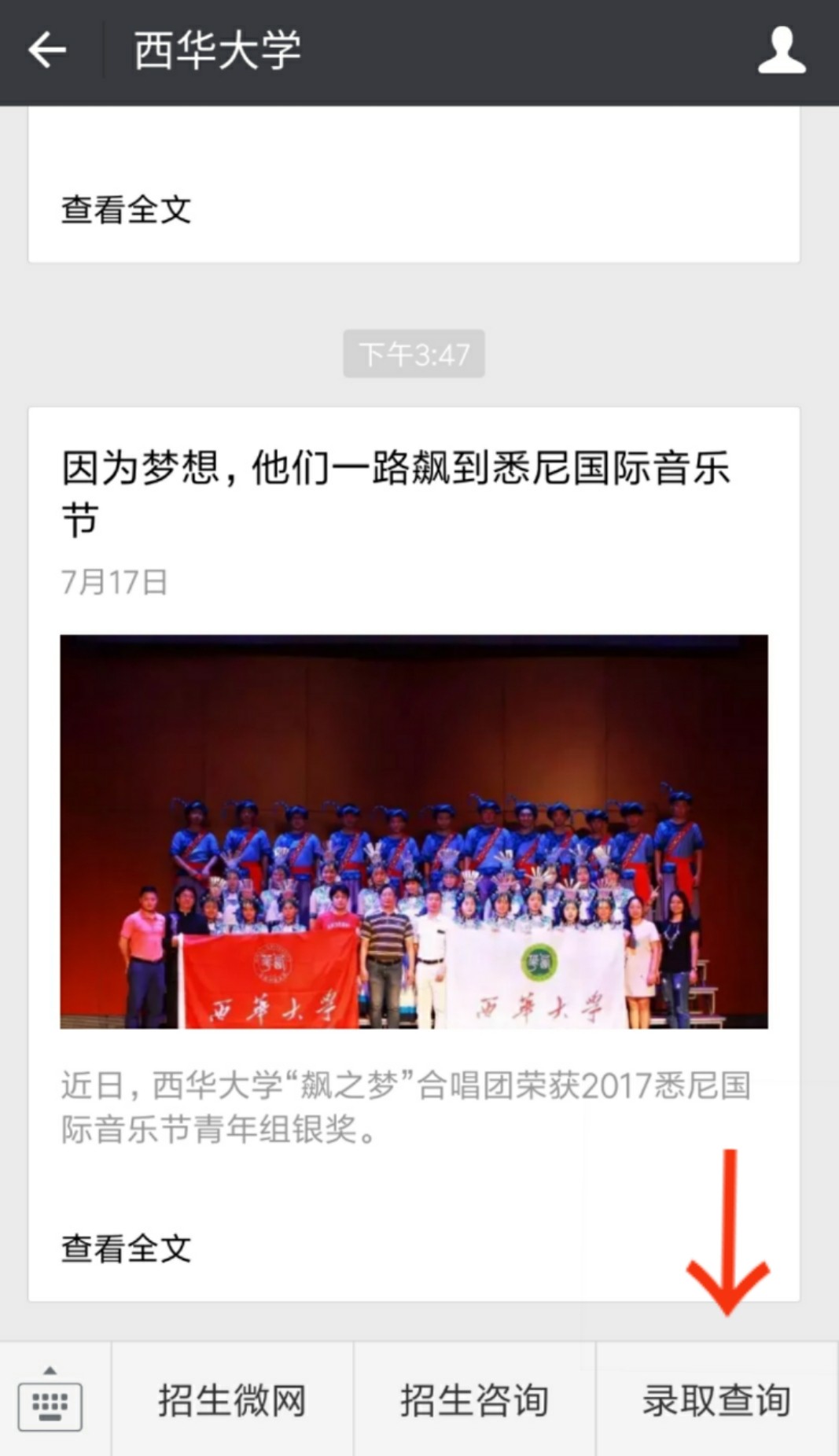 西华大学艺体类录取基本结束，点击看录取详情
