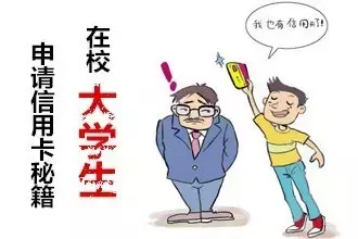 学生可以办信用卡吗？可以可以可以说三遍！这张卡学生值得拥有