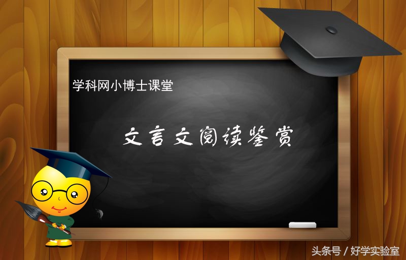 文言文鉴赏阅读《子路见孔子》