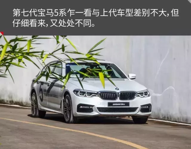 不偏科 更全面 华晨宝马5系Li试驾体验