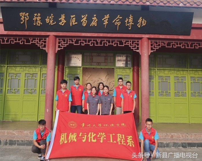 新县：江苏省常州大学怀德学院来我县开展社会实践活动