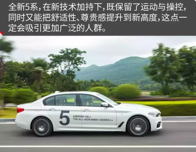 不偏科 更全面 华晨宝马5系Li试驾体验