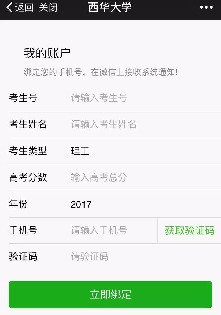 西华大学艺体类录取基本结束，点击看录取详情