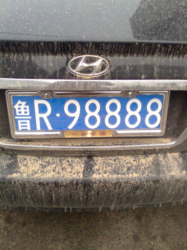 鲁R88888、鲁R99999等车牌竟然在他们身上