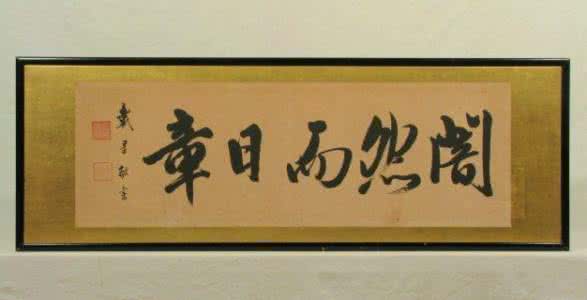 刘咸炘：《冷热》——以冷驭热，寓逆于顺，则不至于穷也