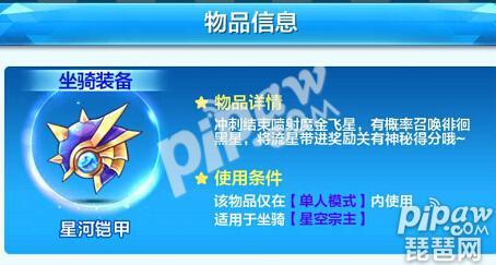 天天酷跑觉醒星空宗主飞星流爆分攻略