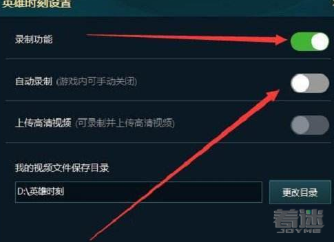 LOL怎么关闭自动录制 lol取消自动录制的功能方法是什么