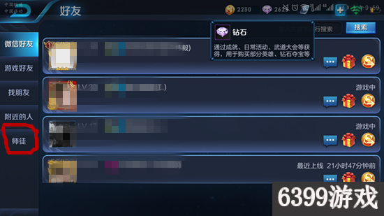 王者荣耀师徒任务查看方法 王者荣耀师徒任务在哪里可以看