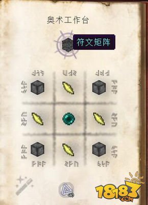 神秘时代！我的世界注魔祭坛的摆放方法