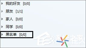QQ黑名单和删除好友的区别在哪？它有什么作用？