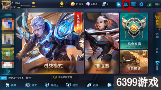 王者荣耀师徒任务查看方法 王者荣耀师徒任务在哪里可以看