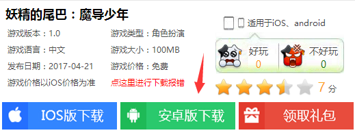 《妖精的尾巴：魔导少年》电脑版怎么玩