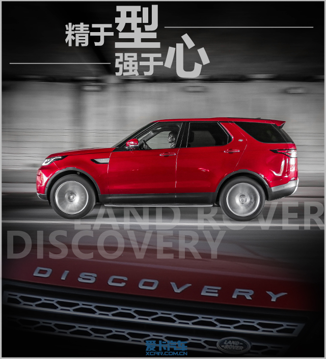 精于型 强于心 测试路虎全新一代发现