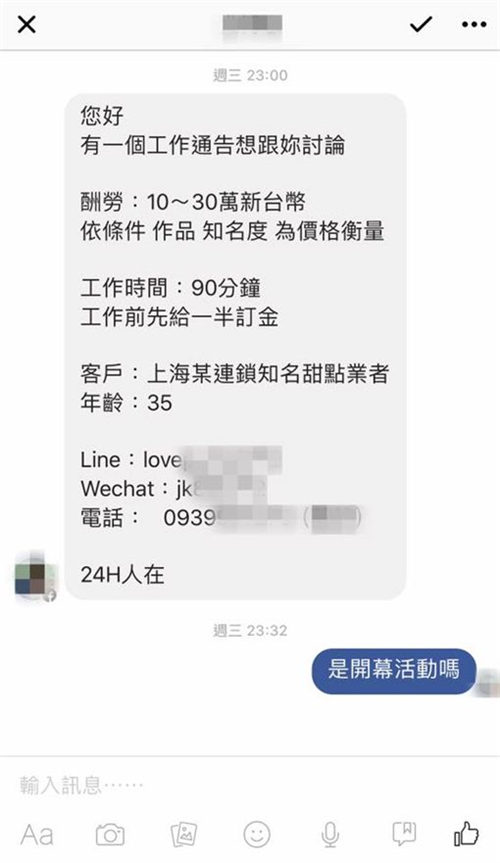 淫媒喊30万台币 符琼音傻回：活动吗？