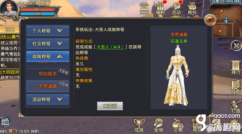 卧虎藏龙贰大恶人成就怎么达成 大恶人成就达成攻略
