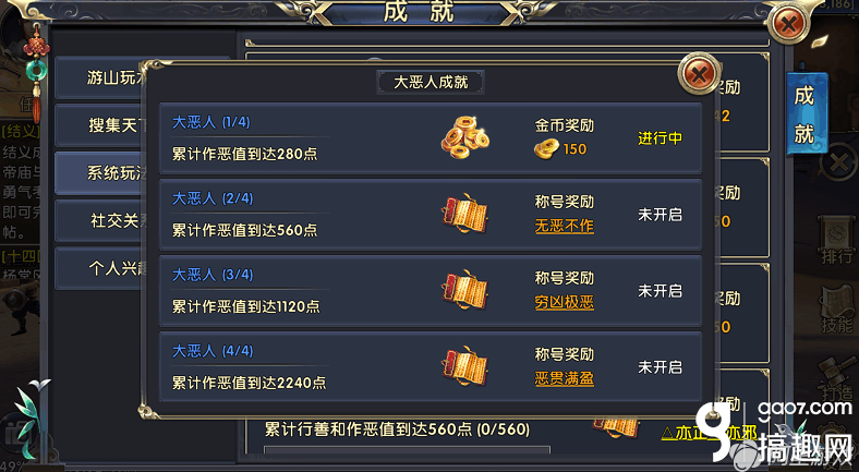 卧虎藏龙贰大恶人成就怎么达成 大恶人成就达成攻略