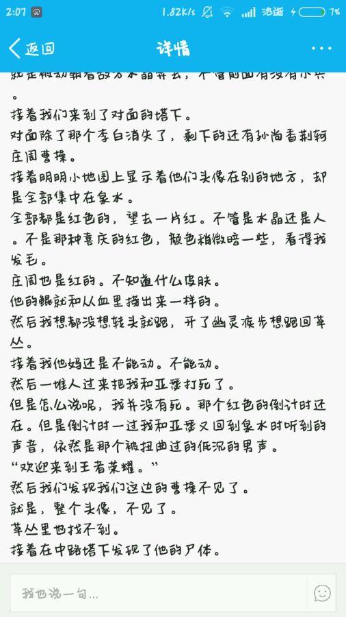 王者荣耀灵异事件 庄周像是血里捞出来一样