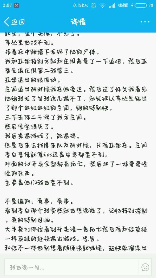 王者荣耀灵异事件 庄周像是血里捞出来一样