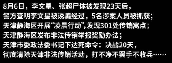 痛心！又一高材生命丧天津静海！尸体与李文星同日发现！竟然都是因为……