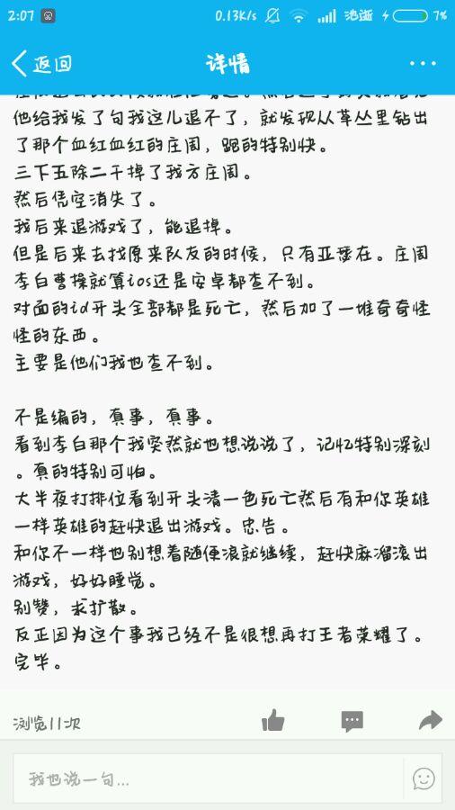 王者荣耀灵异事件 庄周像是血里捞出来一样