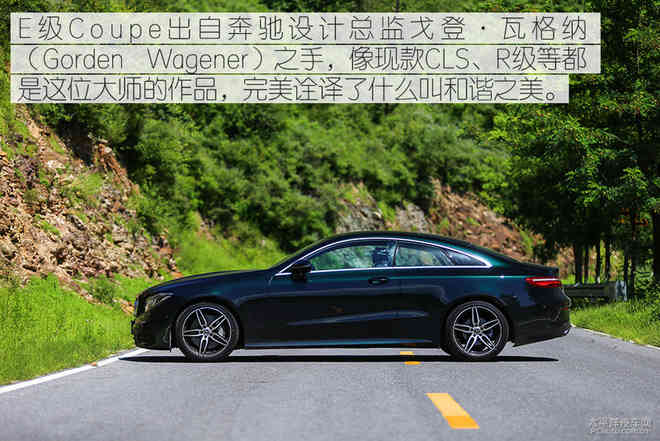 全方位的撩人 测试全新奔驰E300 Coupe
