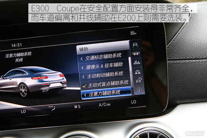 全方位的撩人 测试全新奔驰E300 Coupe