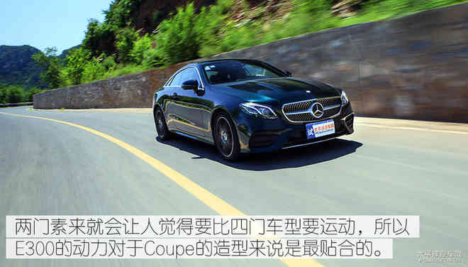 全方位的撩人 测试全新奔驰E300 Coupe